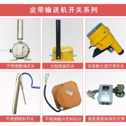 LSKG-I、LSKG-Ⅱ雙向拉繩開關(guān)拉繩控制器