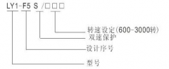 LY1-F5S超速開(kāi)關(guān)，速度傳感器速度傳感器