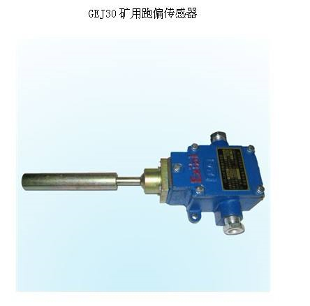 皮電機跑偏開關HFKPT2-1，兩級跑偏開關、普通型防水跑偏開關WSP-J320P-K2價格